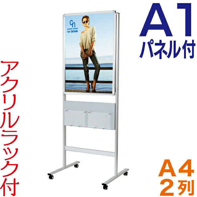 カタログスタンド アクリルラック付き 直立型 ポスタースタンド / A1 おしゃれ パンフレットスタンド マガジンラック ディスプレイラック 雑誌ラック