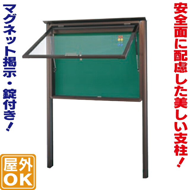 楽天市場】自立式開閉型アルミ掲示板 ( L ) 黒板仕様 掲示板 柱付き