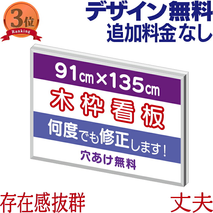 木枠看板 ( 91cm×135cm ) 木製看板 店舗用 屋外 看板オーダー 壁 作成 大型 オーダー オリジナル デザイン 壁面看板 28,897円