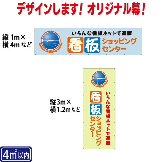 楽天市場】横断幕 ・ 懸垂幕 1 応援幕 垂れ幕 イベント幕 屋外 店舗 デザイン タペストリー オリジナル看板 学校 横幕 : 看板ショッピングセンター 楽天市場】横断幕 ・ 懸垂幕 1 応援幕 垂れ幕 イベント幕 屋外 店舗 デザイン タペストリー オリジナル看板 学校 横幕 : 看板ショッピングセンター