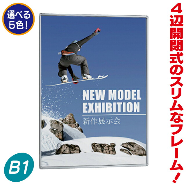 世界的に有名な 額縁 パネル スリムフレーム開閉式パネル B1サイズ ポスター入れ ポスターフレーム ポスターパネル 3 331b1 Carmon Co Ao