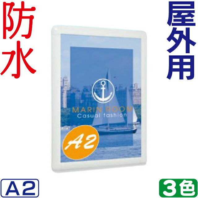 楽天市場】ポスターフレーム 額縁 屋外対応 パネル / B2 ( 角丸