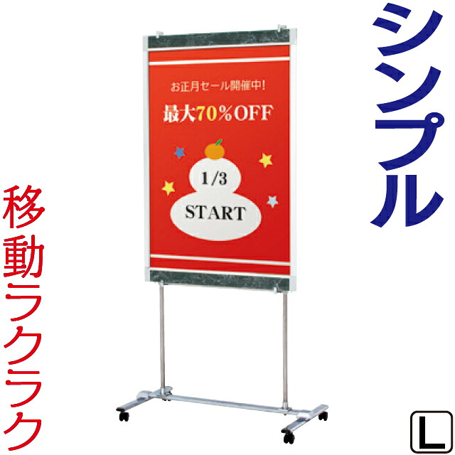 イーゼル パネルスタンド垂直片面 ( L ) スタンド パネルスタンド ウェルカムボード キャンパススタンド オシャレ アンティーク 額スタンド キャスター付き｜看板ショッピングセンター