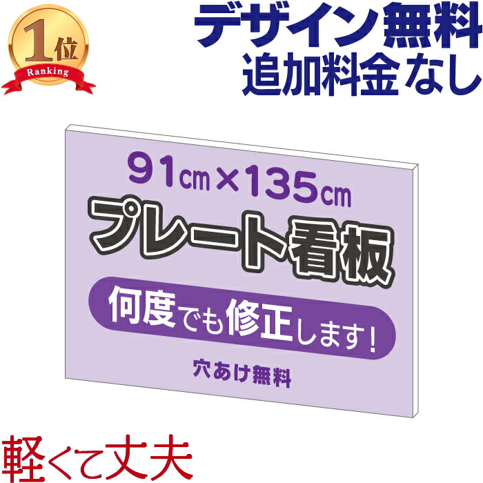 プレート看板 ( 91cm×135cm ) 看板 店舗用 屋外 看板オーダー プレート 壁 作成 大型 オーダー オリジナル デザイン おしゃれ 看板ショップ