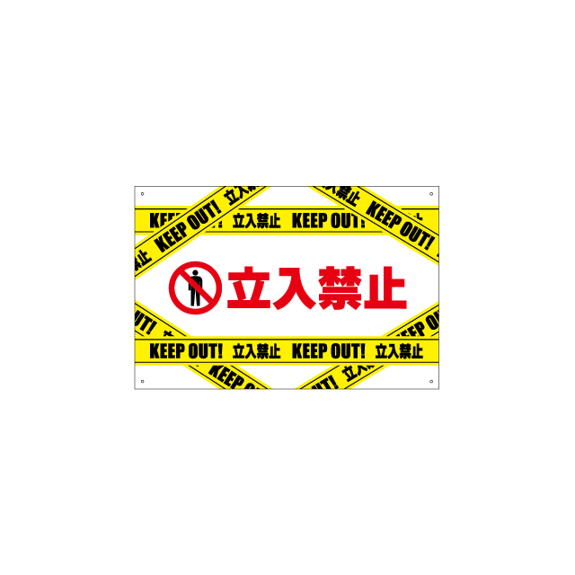 楽天市場 イラスト入り注意プレート 中 タテ40cm ヨコ60cm 立入り禁止看板 駐車禁止看板 防犯カメラ看板 犬のフン看板 注意喚起看板 看板 ショッピングセンター