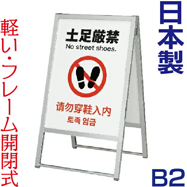 ポスタースタンド 4辺開閉式屋内用両面ポスタースタンド B2 ( シルバー ) 立て看板 A型看板 看板 店舗用 両面 ポスターフレーム ポスター看板 スタンド看板