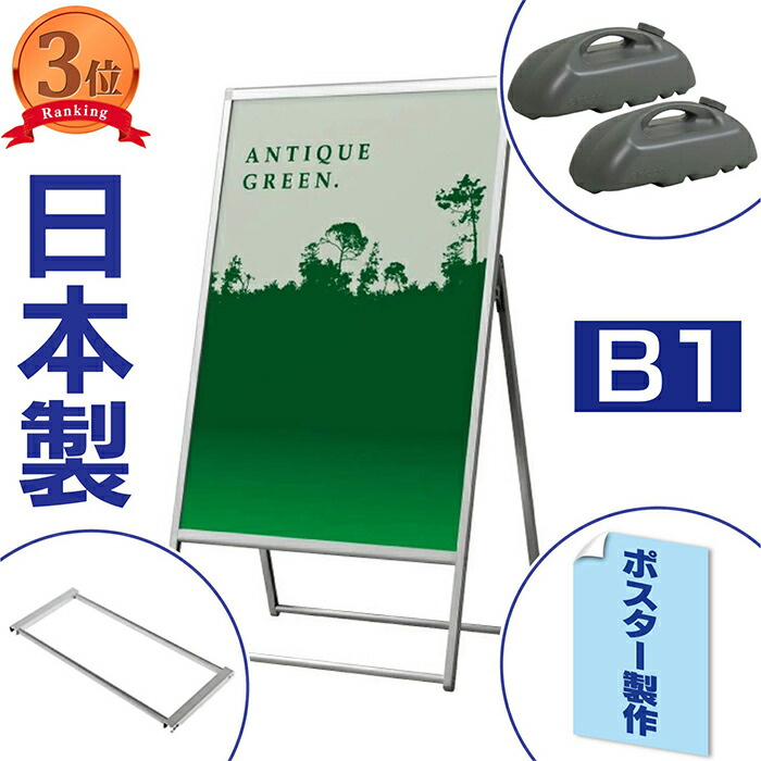 ポスタースタンド 屋内用片面ポスタースタンド B1 立て看板 A型看板 看板 店舗用 片面 ポスターフレーム ポスター看板 スタンド看板|看板ショッピングセンター