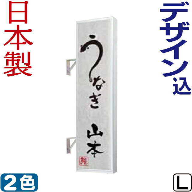 デザイン・貼り加工込みLED角型アルミ枠突き出し看板 ( L ) 突出し看板 袖看板 電飾看板 店舗用 屋外 両面 飲食店看板 LED 電飾袖看板 内照看板 照明入り看板