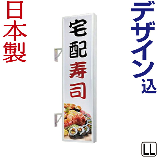 デザイン・貼り加工込みLED角型アルミ枠突き出し看板 ( LL ) 突出し看板 袖看板 電飾看板 店舗用 屋外 両面 飲食店看板 LED 電飾袖看板 内照看板 照明入り看板