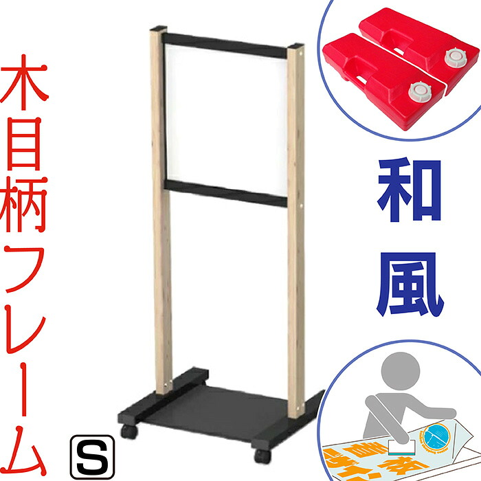 立て看板 おしゃれ 和風 木目柄 垂直 スタンド看板 ( S ) 看板 店舗用 屋外 和風 メニュー看板 スタンド看板 両面