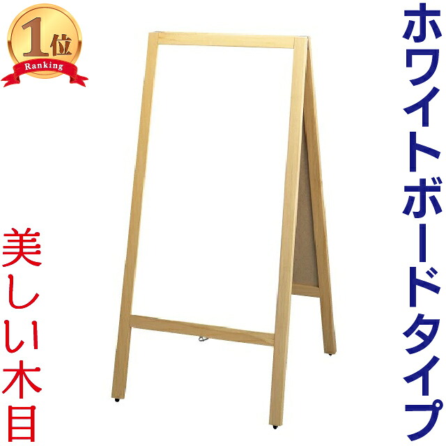 立て看板 [ ホワイトボード ] マーカースタンド看板 A型看板 看板 店舗用 屋外 スタンド看板 マーカー 店舗看板 両面