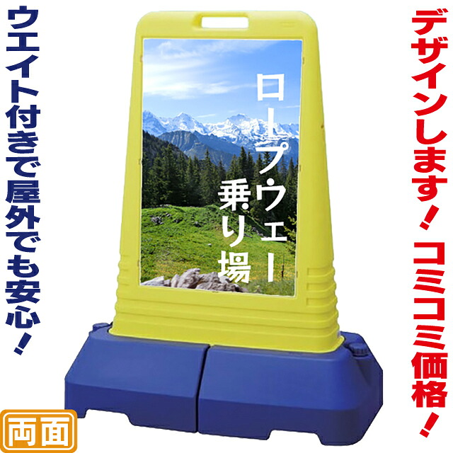 【送料無料】看板面加工込み 専用ウエイト付サインスタンド（L） 立て看板 駐車場看板 両面看板 コミコミ価格 43,501円