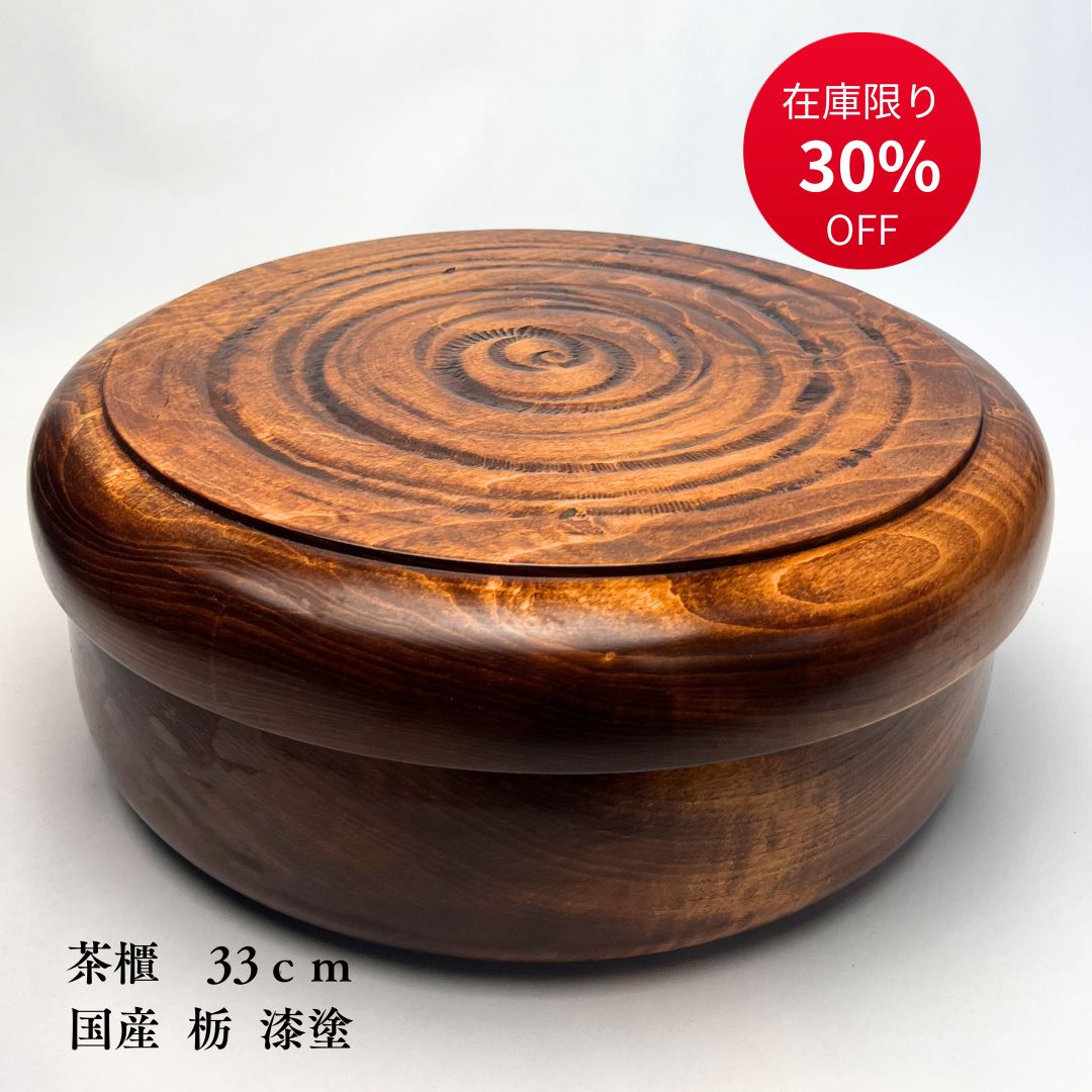 楽天市場】茶櫃（尺一）欅無垢 漆塗り 送料無料 漆仕上げ 茶枢 無垢材