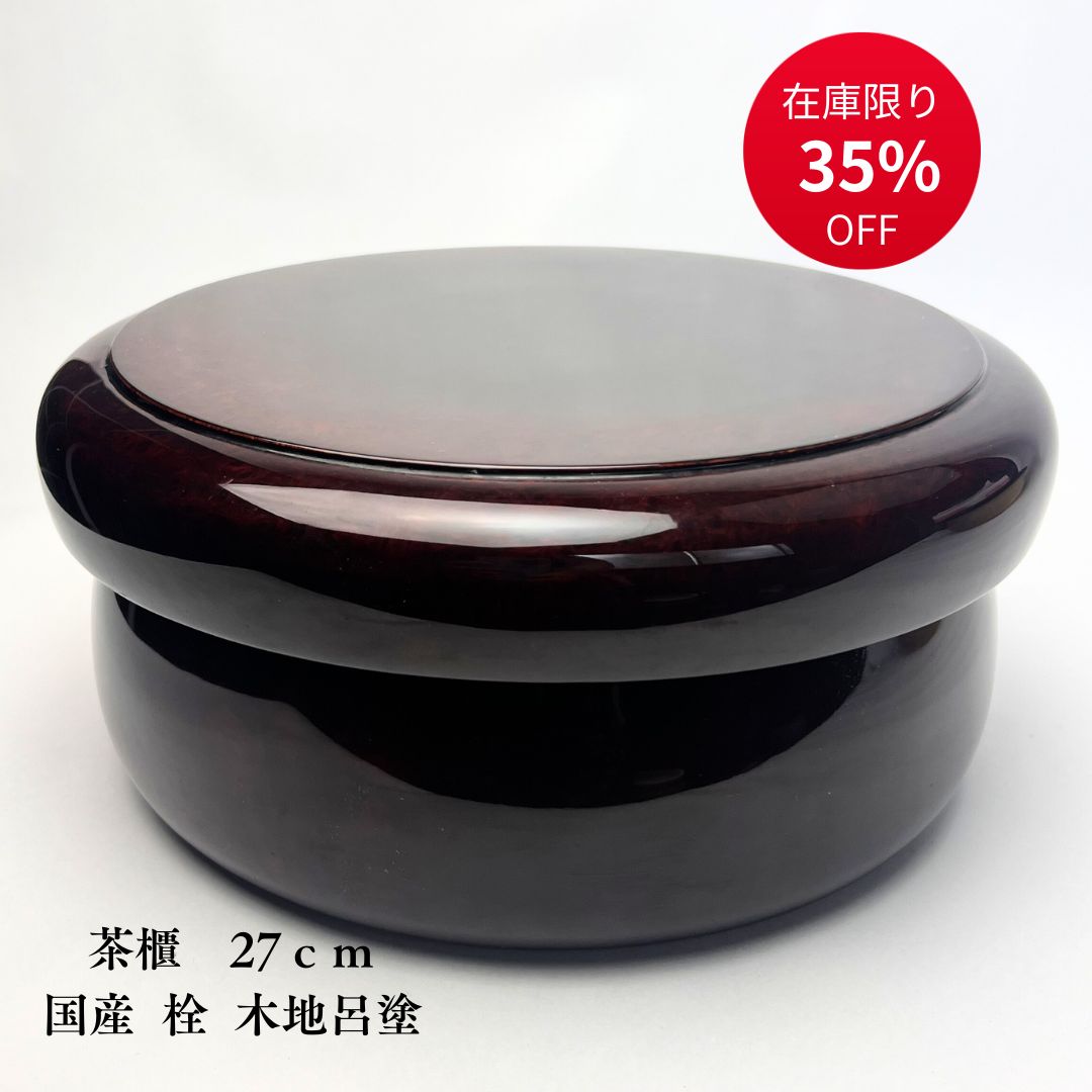 【国産銘木】茶櫃（小） 国産銘木】茶櫃（小） 【公式通販】