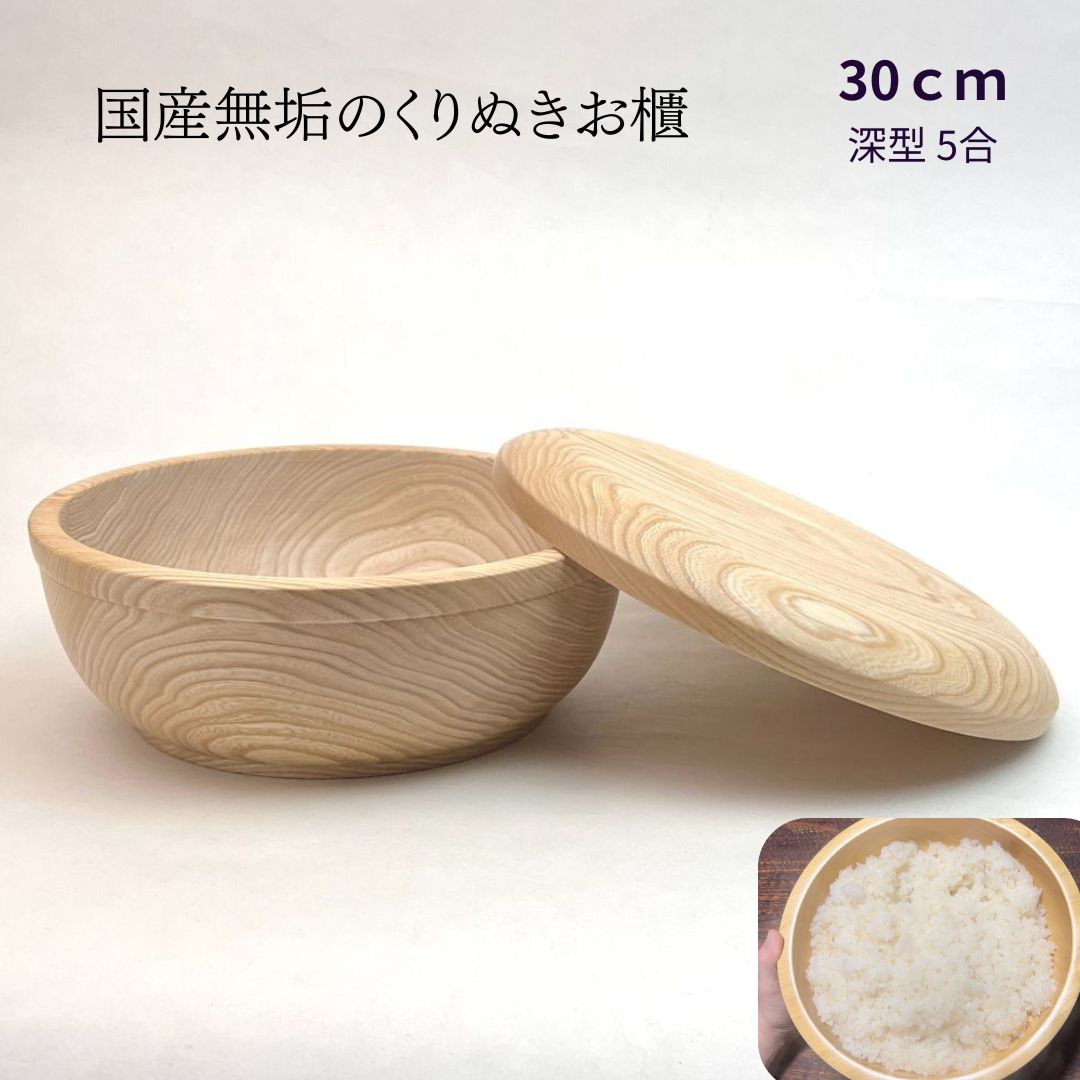 楽天市場】国産 栓の木 無垢 くりぬき 飯切り 寿司桶 33cm（浅型・4～5