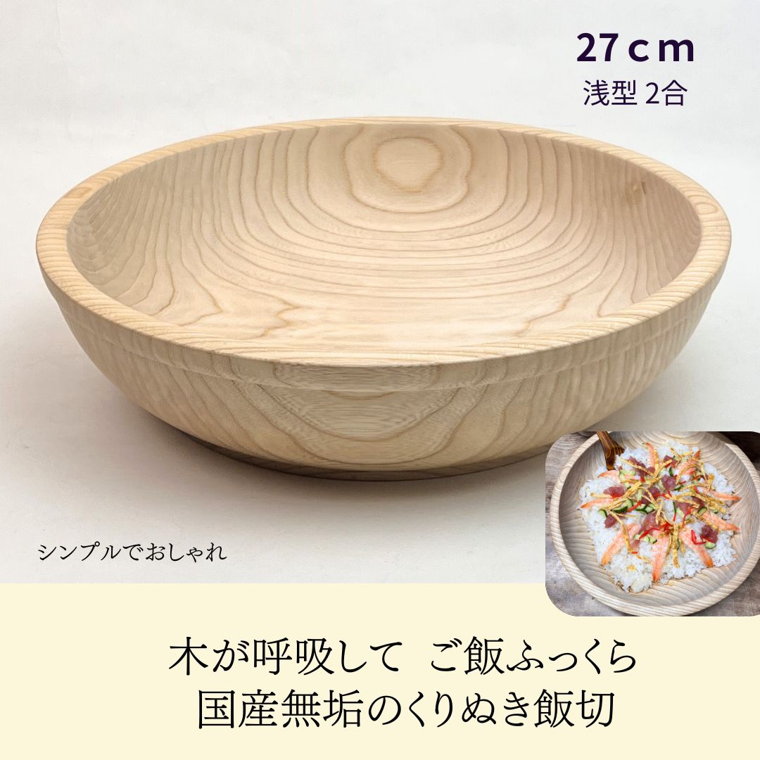 楽天市場】国産 栓の木 無垢 くりぬき ちらし寿司の器 飯切り 30cm 蓋