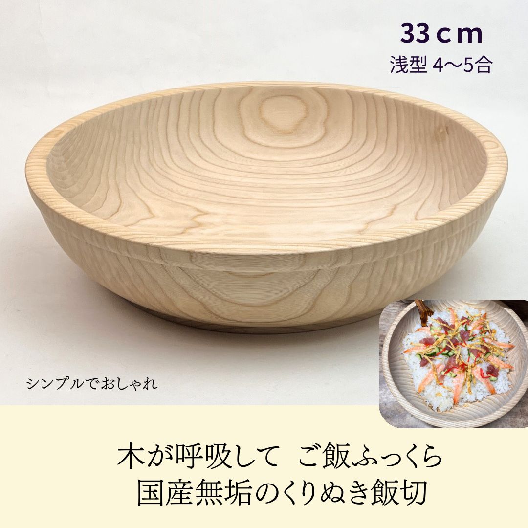 楽天市場】国産 栓の木 無垢 くりぬき ちらし寿司の器 飯切り 27cm（浅