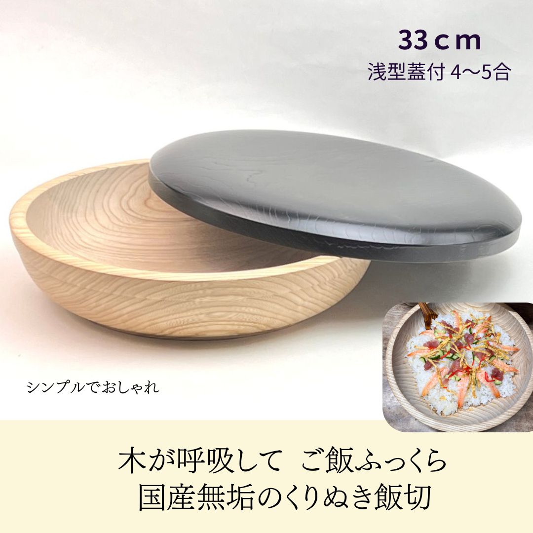 楽天市場】国産 栓の木 無垢 くりぬき ちらし寿司の器 飯切り 30cm（深