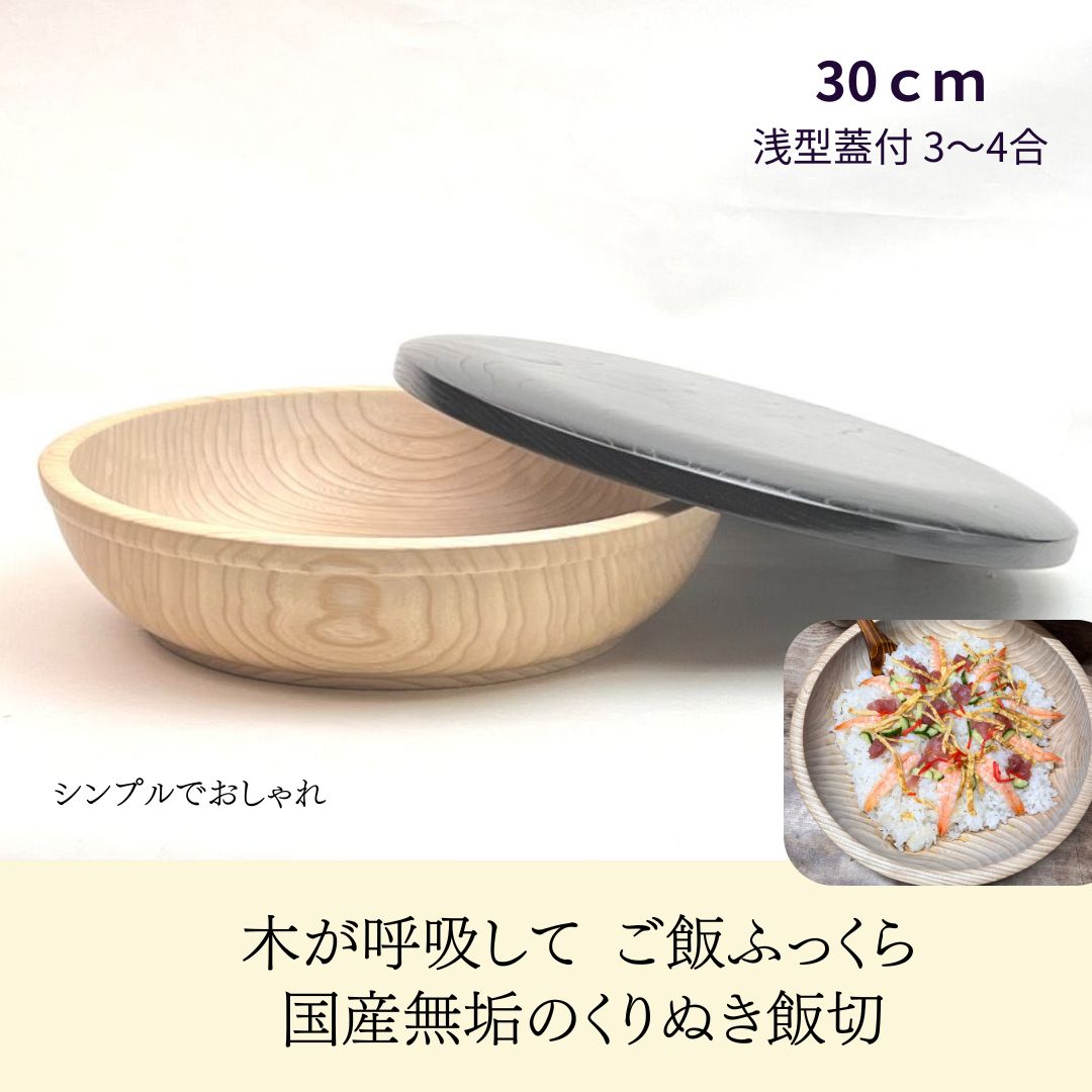 希少　蓋付き寿司桶　直径38❌9cm 厚み12mm 楽天市場】国産 栓の木 無垢 くりぬき ちらし寿司の器 飯切り 30cm 蓋