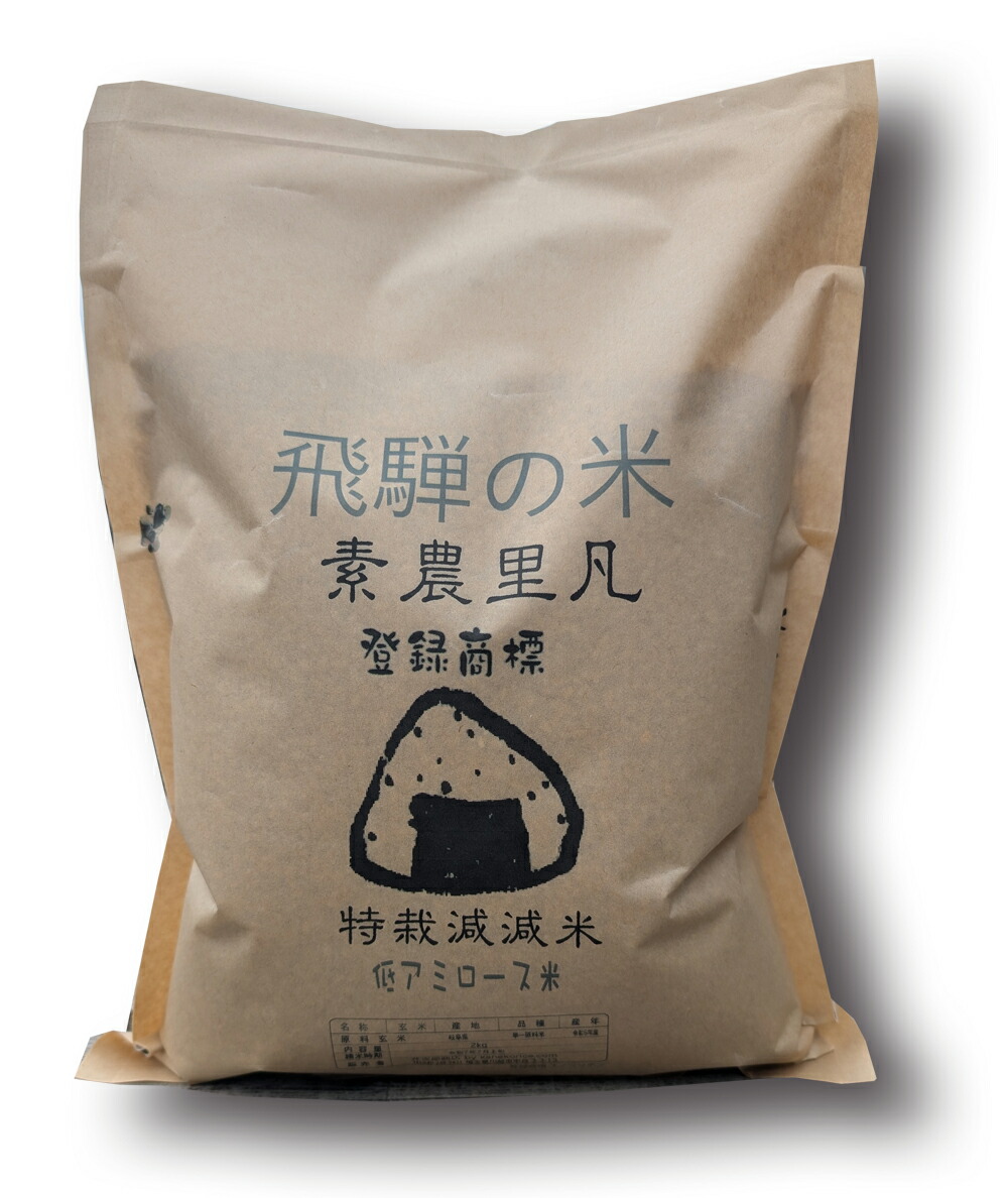 岐阜県 飛騨産 特栽減減 素農里凡令和6年産 1等 玄米 5kg スノウリボン