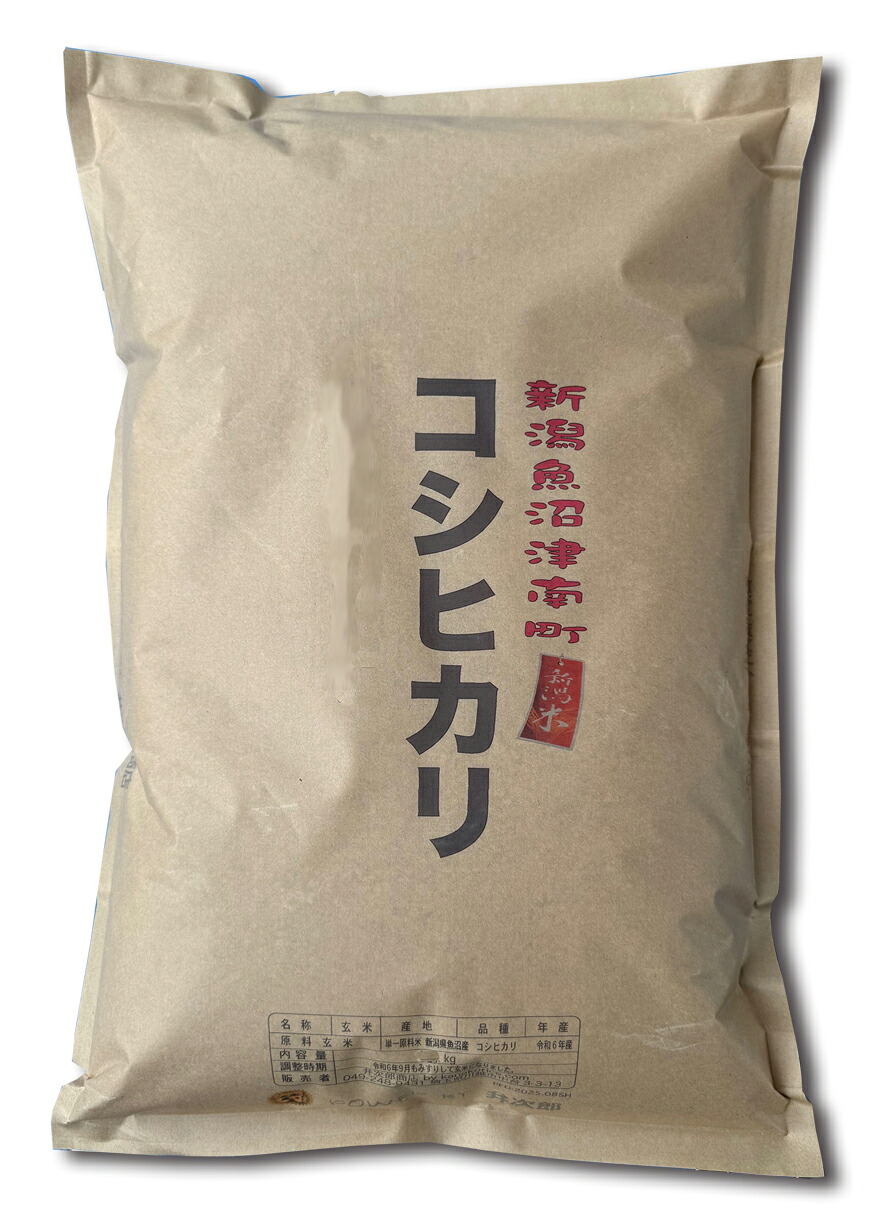 新米 令和7年産 新潟魚沼コシヒカリ 津南町産 玄米 農薬少なめ！精米無料！｜弁次郎商店