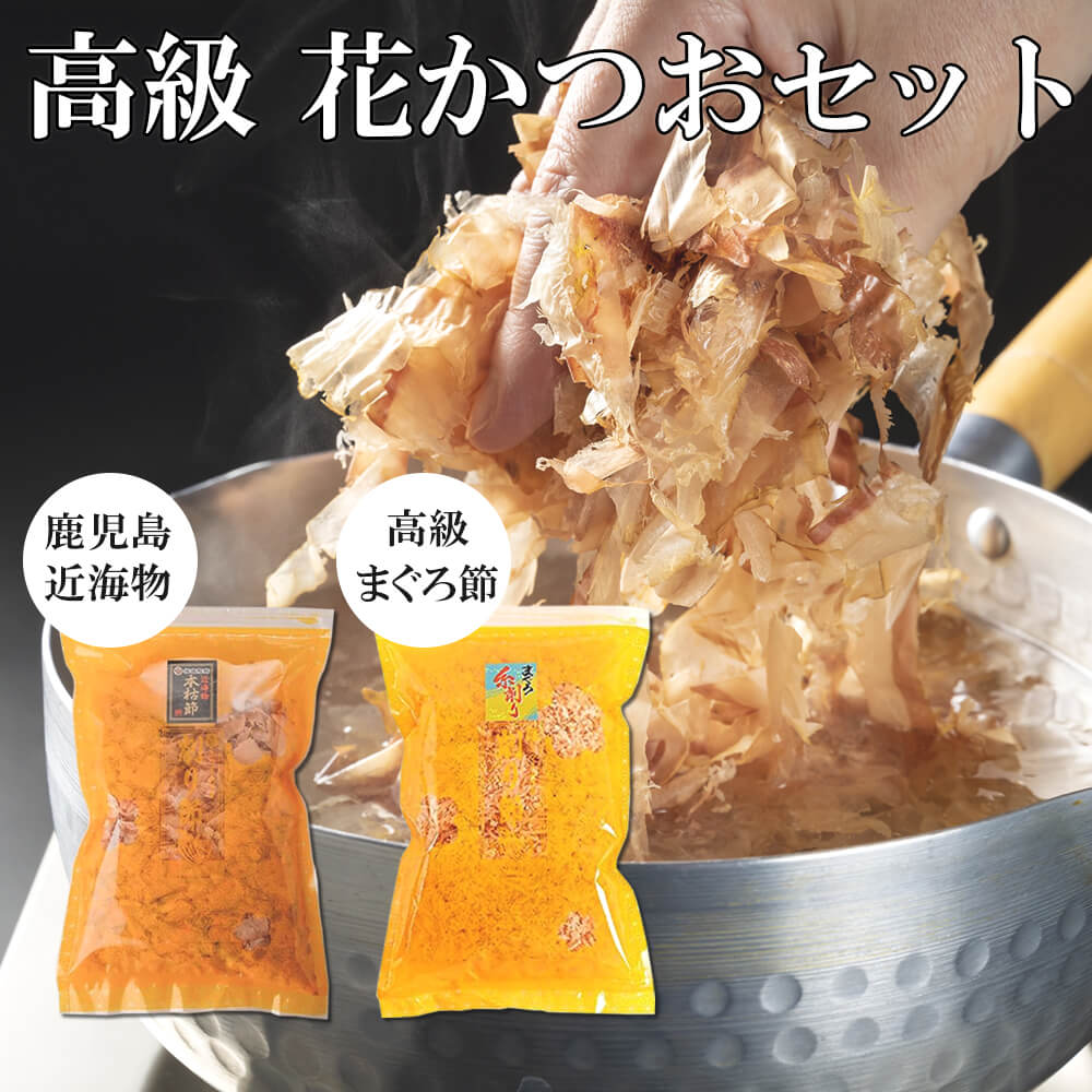 楽天市場】【鰹節 高級 近海物 本枯節 まぐろ節 各 100g 削り節 味比べ
