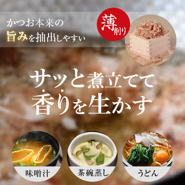 鰹節 本枯節 近海物 減塩 かつおぶし 本枯れ 天然 無添加 × かつお節