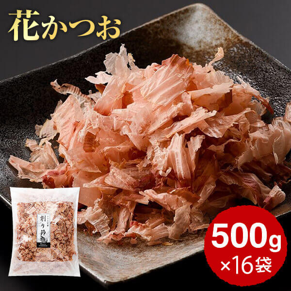 鰹節 業務用 荒節 徳用削り節 花かつお 業務用 500g × 16袋 だし 出汁 鹿児島 指宿 削り節 かつお節 かつおぶし かつおだし 鰹だし 無添加 内祝い 結婚祝い   お取り寄せ  お歳暮 送料無料 プレゼント 贈答　暑中見舞い
