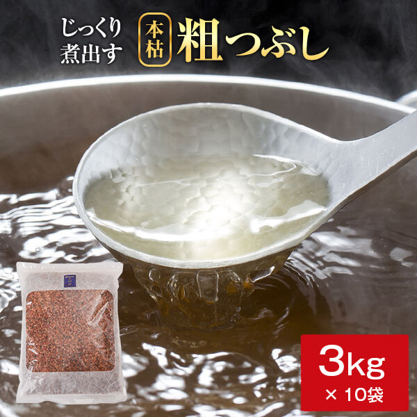 黄金本枯破砕粗つぶし 3kg x 10袋入【計30キロ】 鰹節 業務用 かつお節 内祝い 結婚祝い  お取り寄せ お歳暮 送料無料 プレゼント 贈答　暑中見舞い