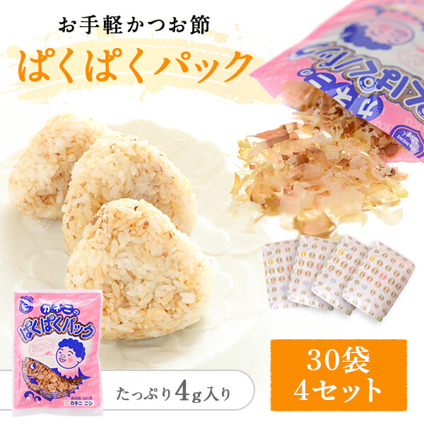 花かつおふりかけ ぱくぱくパック 4g入り 30袋 ×4 バラセット 本枯れ節 かつお おかか ふりかけ おかかふりかけ 個包装 小袋 無添加 お取り寄せ 鹿児島 削り節 かつお節 ギフト カネニニシ プチギフト お歳暮 送料無料 プレゼント 贈答