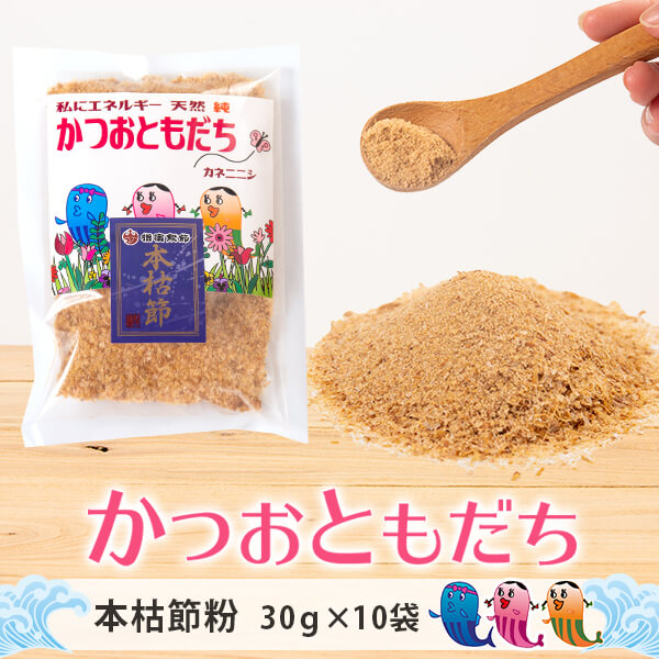 鰹節 削り火薬 他におともだち 著作物枯節粉 30g 10バッグ 送料無料 だし 出汁 鹿児島 指宿 かつお節 かつおぶし 無補 ふりかけ 内祝宴 結婚式祝い 制作祝い お握 お取り寄せ テレ作業 在宅ワーク 在宅勤労 掩護射撃 送料無料 生まれ直送 カネニニシのかつおともだち 本