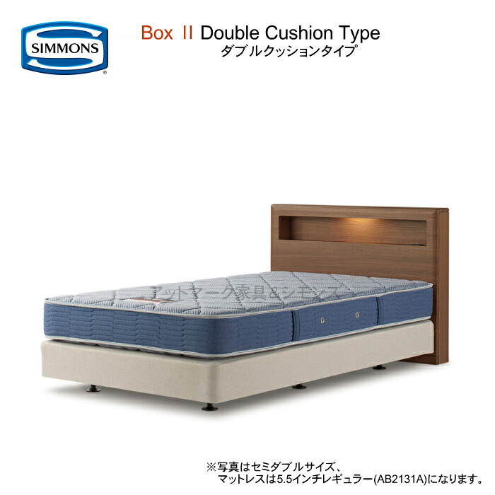 シモンズ ベッド シングル シモンズベッド ボックス2 ダブルクッション 5.5インチレギュラー 選べるマットレス 5タイプ 5.5エクストラハード 6.5インチゴールデンバリュー ニューフィット ピロートップ ビューティーレストセレクション【 組立設置無料】|アットマーク家具