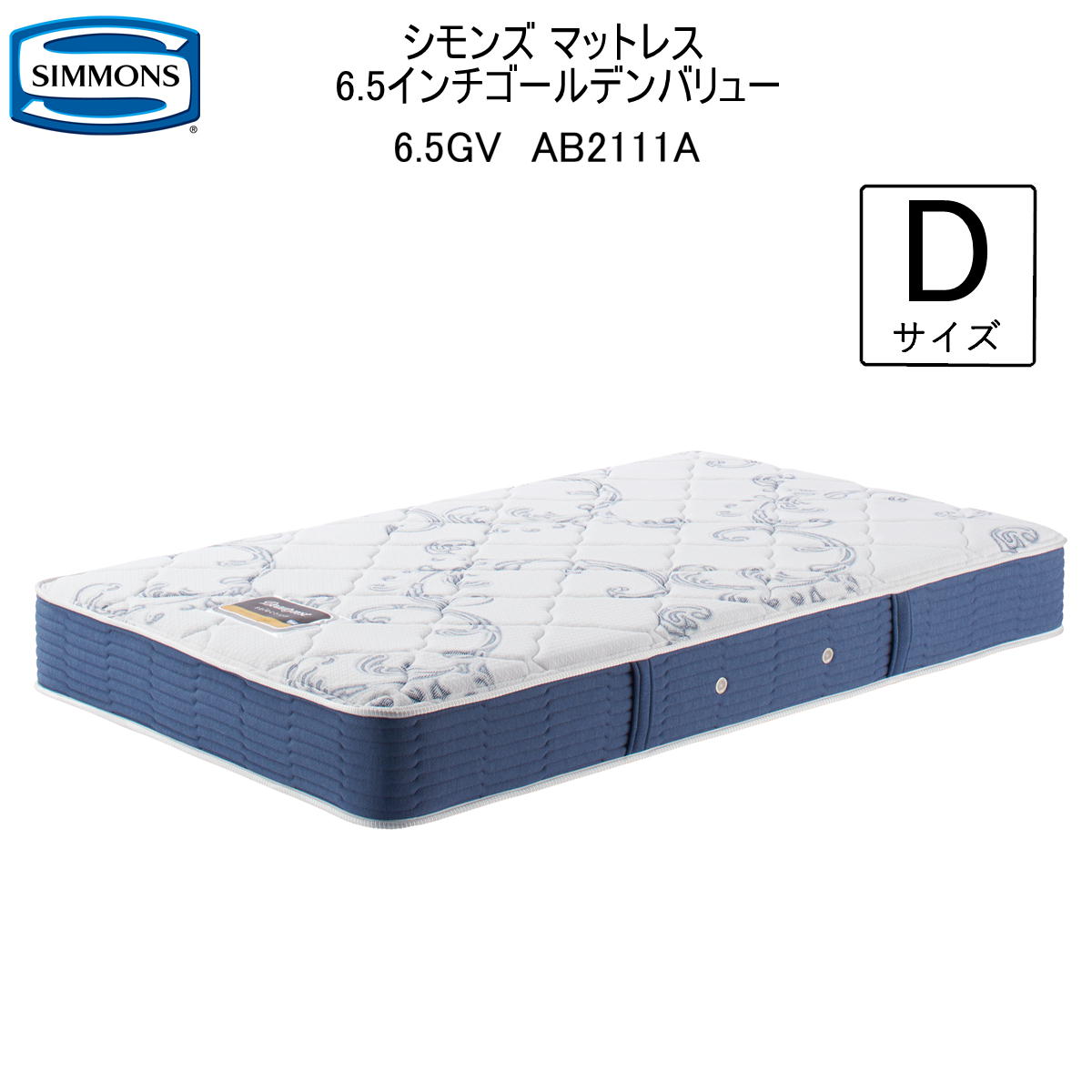 シモンズ マットレス ダブル シモンズベッド 6.5in ゴールデンありがた味 衣嚢巻き AB2111A ビューティーレストセレクション 編み物 抗菌製作 出どころ 両面当て嵌める能力のある 関東内 貨物輸送・開梱とり備える 無料