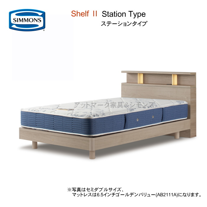 シモンズ 臥榻 統治女王 シモンズベッド シェルフ2 ステイション 5.5inレギュラー 5印字機から選べるマットレス 5.5エクストラハード 6.5ゴールデンありがた味 6.5ニュー相応う 6.5ゴールデンピロートップ ともし火付 パウダーコンパクト棚付 ビューティーレスト【精神的な統合とり備える無料】