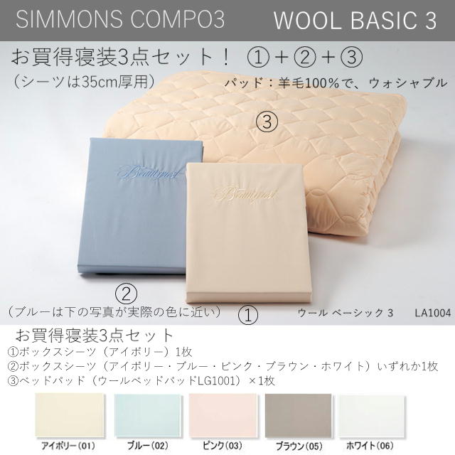 楽天市場】シモンズCOMPO3 寝装3点セット シングル、BOXシーツ×2