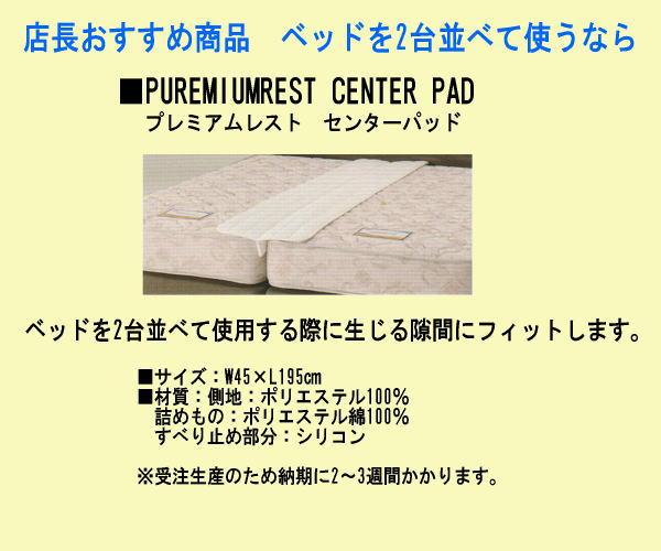 楽天市場】シモンズ プレミアムレスト センターパッド