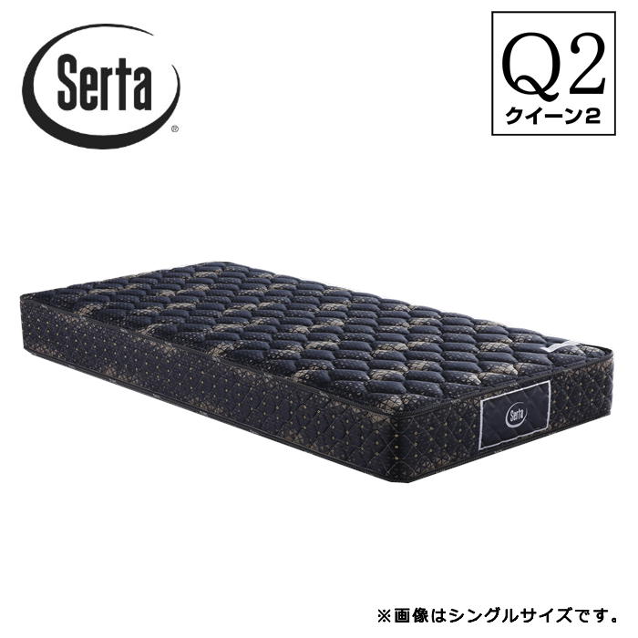 サータ マットレス クイーン2 SERTA  ペディック05 クイーン2(163センチ幅）サイズマットレス【開梱設置送料無料】