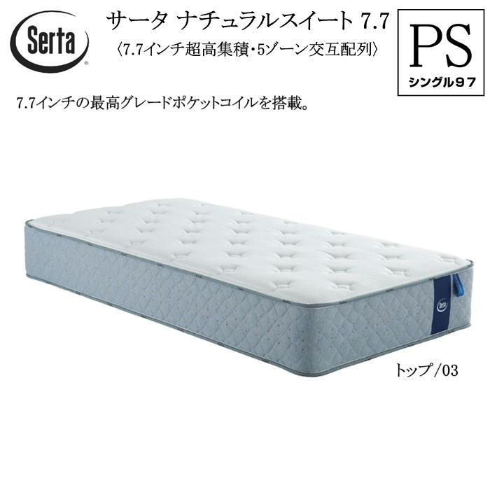 楽天市場】Serta サータ トラディション ノーマル 6.8 SDサイズ