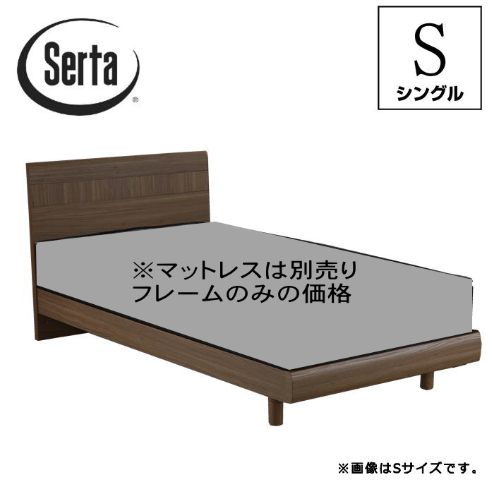サータ Serta シングル ステイション手合い 滑っこい手合い ひな形のみ マットレス別売り お買い得ネギ類 2231【貨物輸送無料】