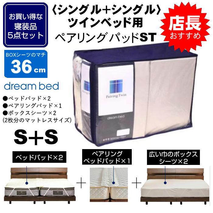 楽天市場】寝装5点セット シングル＋セミダブル ツインベッド用 ペア