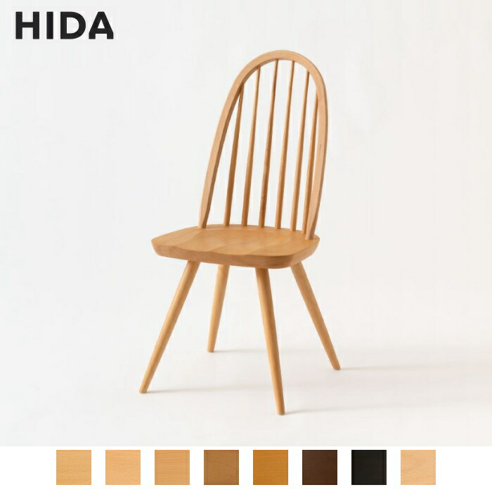 楽天市場】チェア ダイニングチェア 椅子 ビーチ 幅40cm 飛騨産業