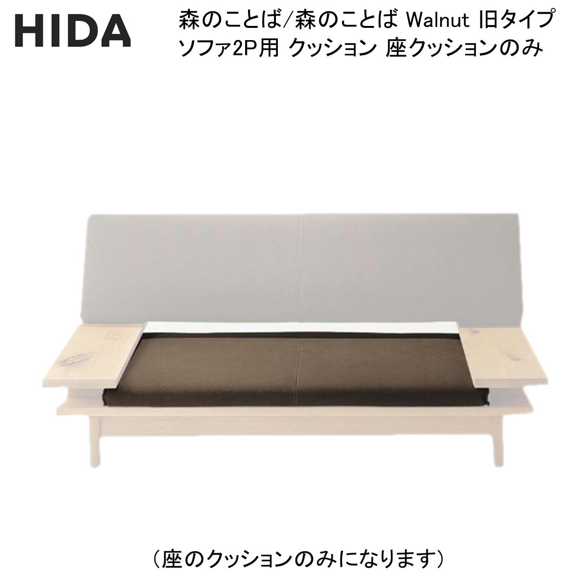 楽天市場】飛騨産業 森のことば 森のことば Walnut 旧タイプ ソファ3P