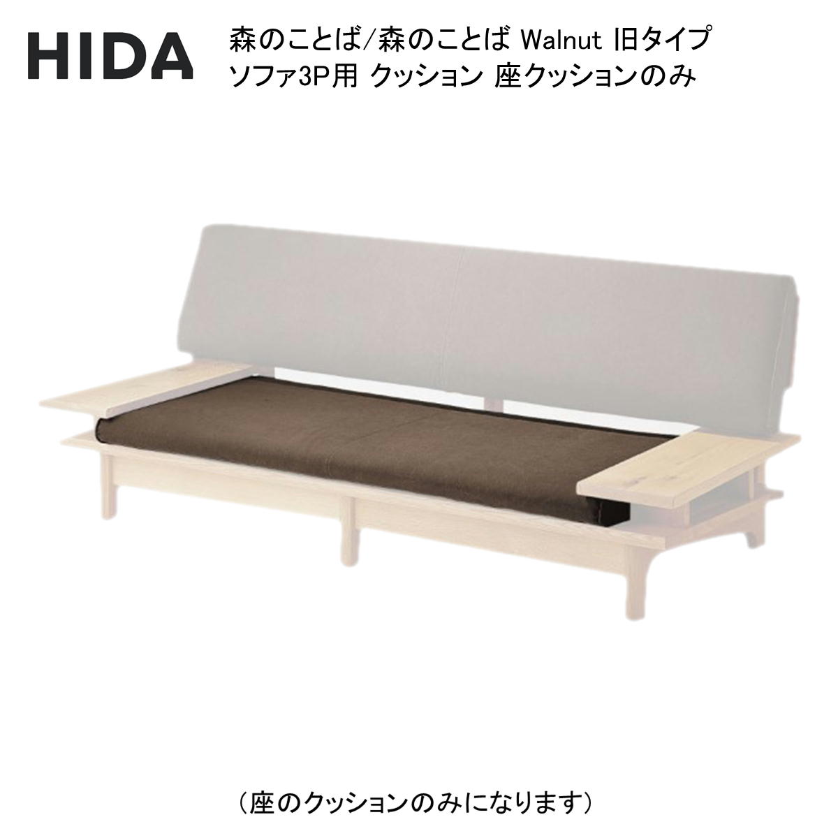 楽天市場】飛騨産業 森のことば 森のことば Walnut 旧タイプ ソファ3P