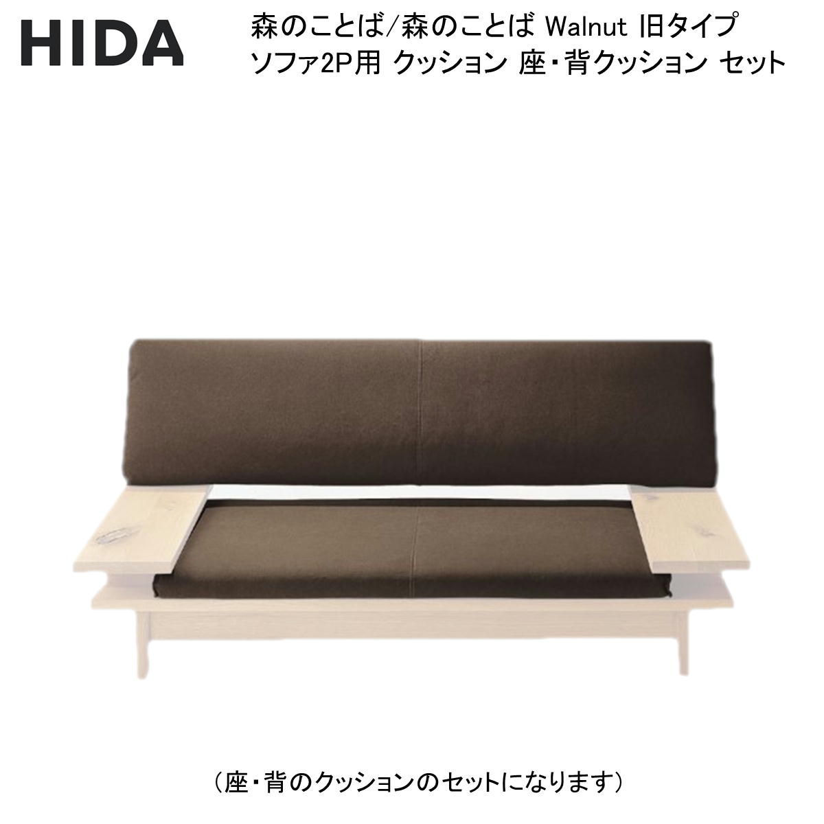 森のことば 旧タイプ 背クッション、座クッション セット