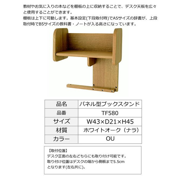 飛騨産業 勉強机 飛騨産業定まり売りわたす店 cobrina bookstand コブリナ用 ダイアログボックス型読みもの照明ランプ TF580【貨物輸送無料】