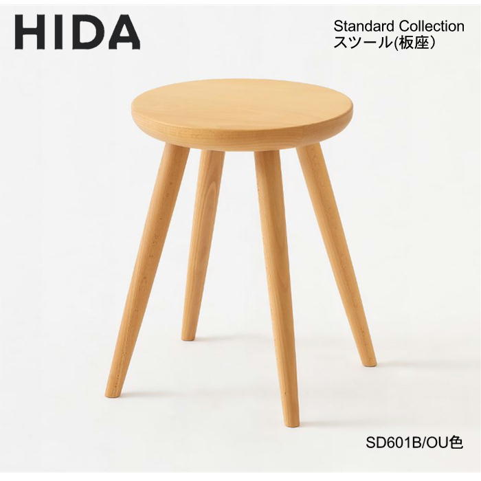 飛騨産業 飛騨家具 HIDA cobrina TF601 スツール 飛騨産業 HIDA cobrina スツール TF601 10年保証付 ホワイト