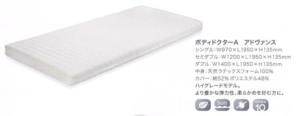【ボディードクターBodydoctore】ボディドクターアドヴァンスマットレス/ダブルＷ1400×L1950×Ｈ135：【送料無料】【smtb-TK】