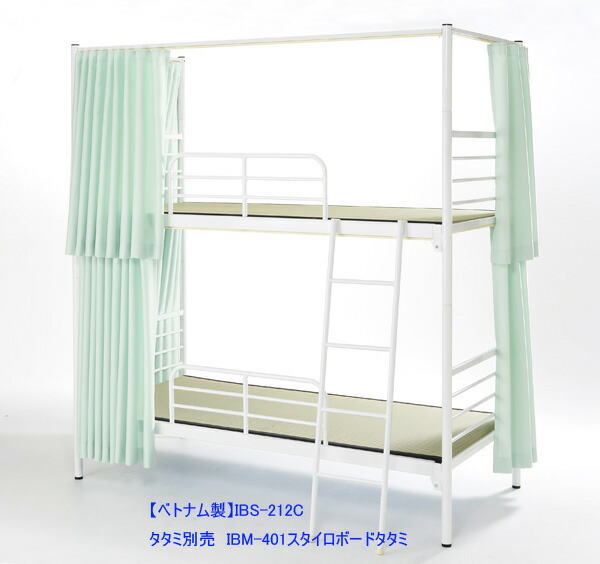 業務用スチール三方遮光遮音カーテン付き（OBベージュ/OGグリーン）付2段ベット　IBS-212C（マット別売）　42Φパイプ/粉体塗装（Ｗ990×L2050×Ｈ2260）床枠:60x30角パイプ ボトム:メッシュ張り 付属品:サイドレール2本、ハシゴ　ベトナム製/送料無料/smtb-TK