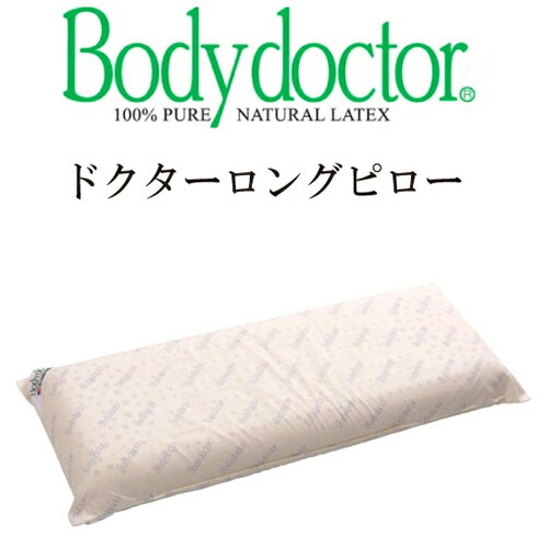 BodyDoctor longpillow ボディドクターロングピロー075 サイズ075（800×300×75）mm