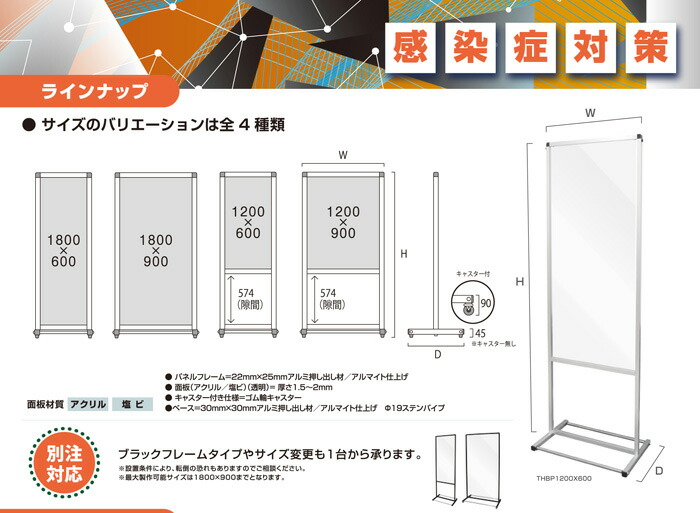 トールパーテーション1800x900キャスター脚 TTP-1890（ACアクリル板/EC塩ビ仕様） Ｗ936×Ｄ1925×Ｈ420（板サイズ1800x900） 組立（受注生産商品）【送料無料】【smtb-TK】